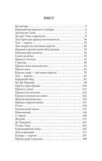 Принц і злидар. Зображення №3