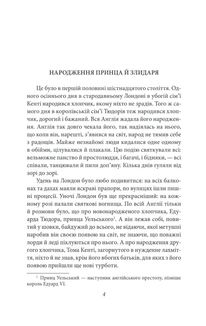 Принц і злидар. Зображення №4