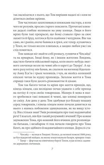 Принц і злидар. Зображення №7