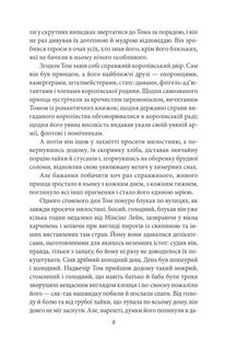 Принц і злидар. Зображення №8