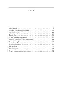 Спогади про Шерлока Голмса. Image №2