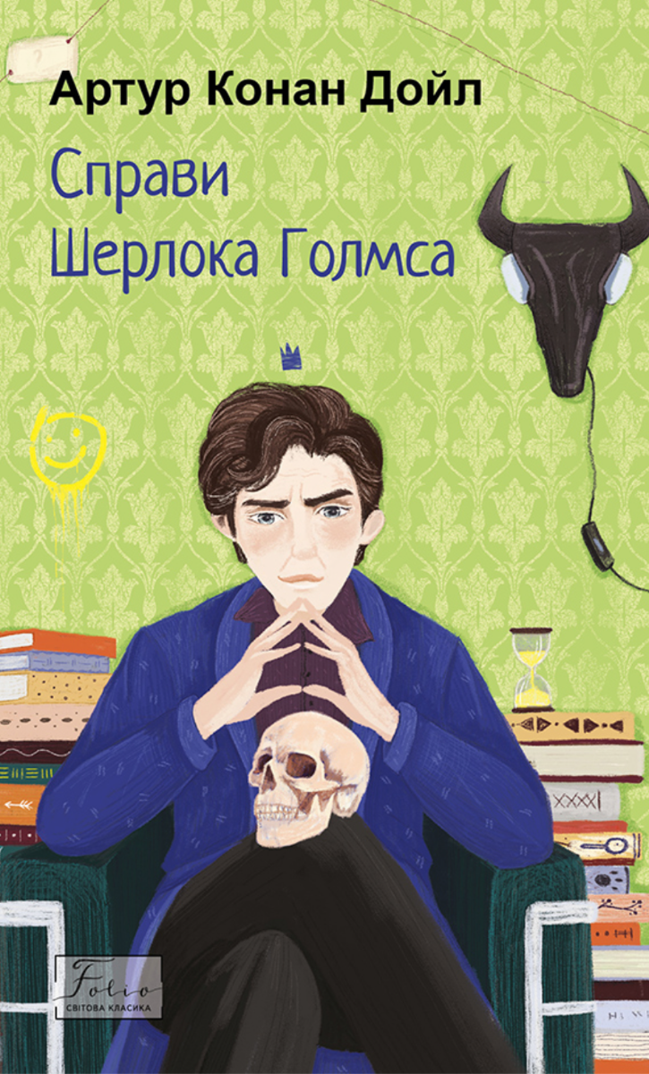 Обкладинка видання Справи Шерлока Голмса