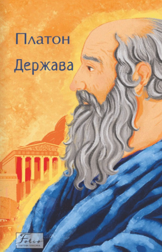 Держава (Електронна книга)