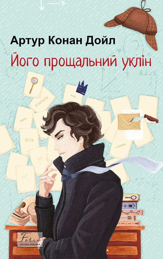 Обкладинка Його прощальний уклін