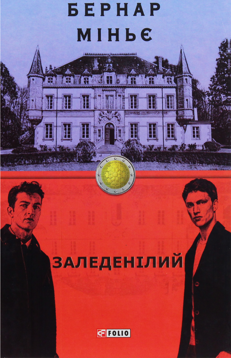 Заледенілий