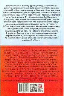 М, край прірви. Зображення №2