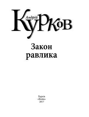 Закон равлика — фото 5