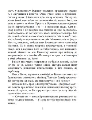 Закон равлика — фото 10