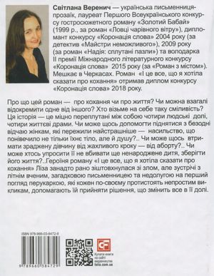 І це все, що я хотіла сказати про кохання — Світлана Варенич, фото 5