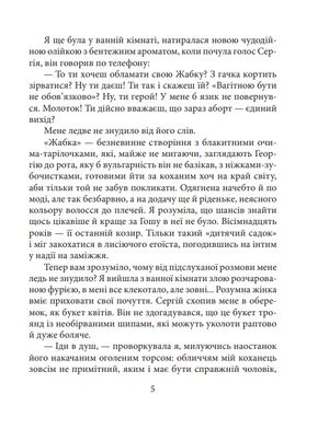 І це все, що я хотіла сказати про кохання — Світлана Варенич, фото 9