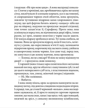 Серафима — фото 6