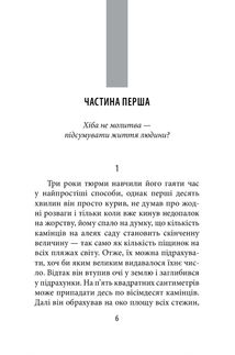 Приватна Венера. Книга 1. Image №6