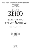 Зазi в метро. Вправи зi стилю. Зображення №3