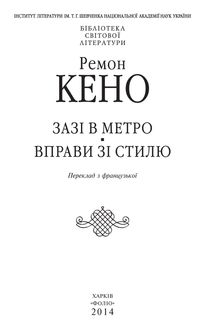 Зазi в метро. Вправи зi стилю. Зображення №3