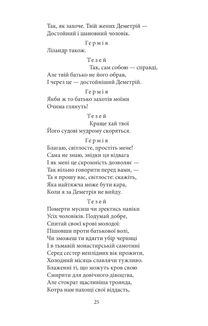 Комедії і трагікомедії. Image №10