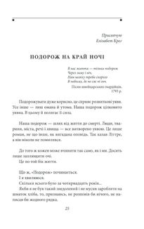 Подорож на край ночі. Image №3