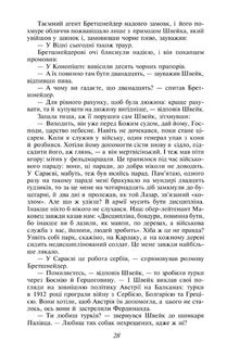 Пригоди бравого вояка Швейка. Image №8