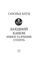 Західний канон. Книги та вчення століть. Image №4