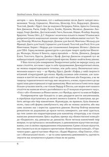 Західний канон. Книги та вчення століть. Image №6