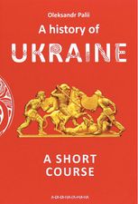 A history of Ukraine. A short course