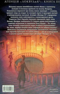 Агенція Локвуд і Кº. Примарний хлопець. Книга 3. Image №1