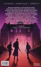 Агенція Локвуд і Кº. Сходи, що кричать. Книга 1. Image №1