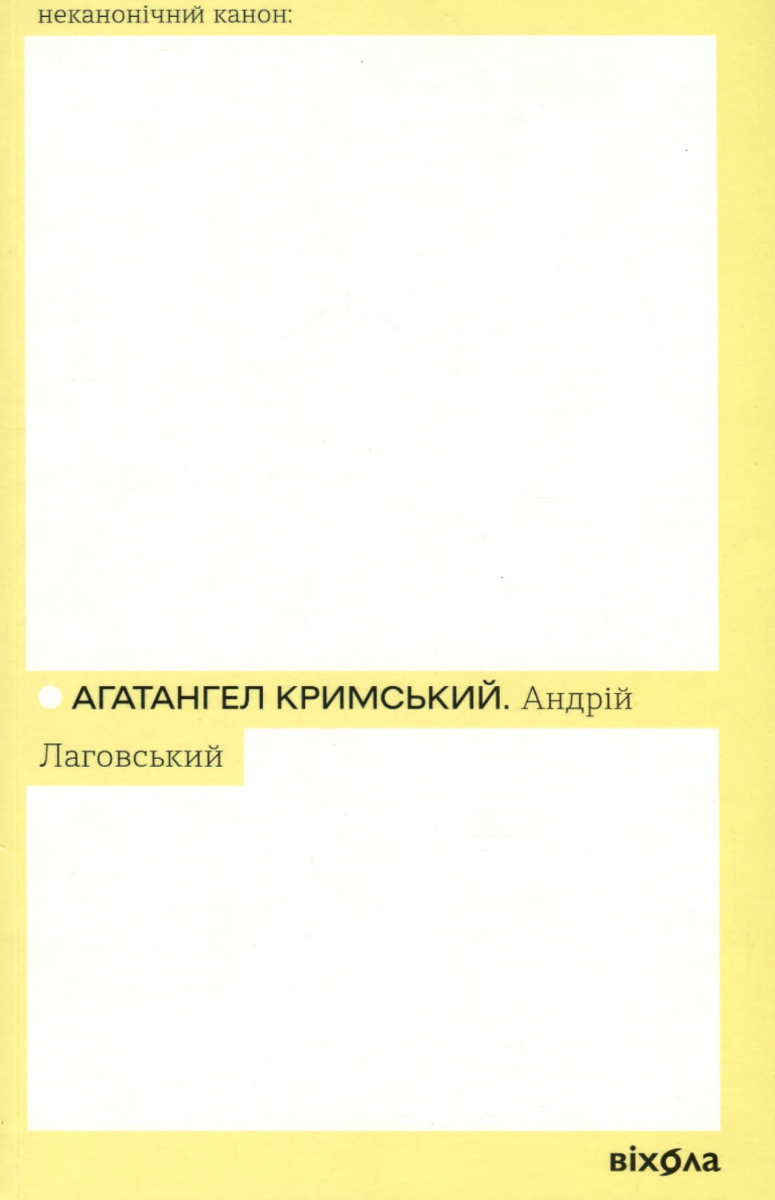 Обкладинка Андрій Лаговський