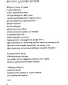 Яблуко добрих вістей. Зображення №19