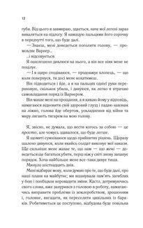 Віднови мене. Книга 4 (з кольоровим зрізом). Зображення №8