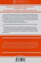 7 звичок надзвичайно ефективних людей. Потужні інструменти розвитку особистості. З новими розділами. Зображення №2