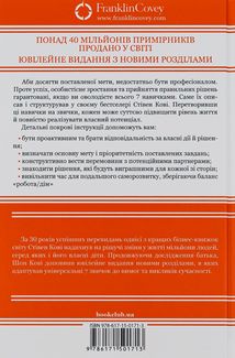 7 звичок надзвичайно ефективних людей. Потужні інструменти розвитку особистості. З новими розділами. Зображення №2