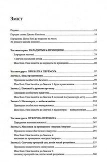 7 звичок надзвичайно ефективних людей. Потужні інструменти розвитку особистості. З новими розділами. Зображення №3