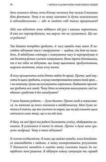 7 звичок надзвичайно ефективних людей. Потужні інструменти розвитку особистості. З новими розділами. Зображення №6