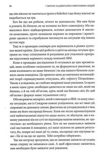 7 звичок надзвичайно ефективних людей. Потужні інструменти розвитку особистості. З новими розділами. Зображення №8