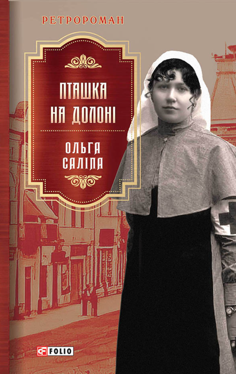Пташка на долоні. Книга 3 (Електронна книга)