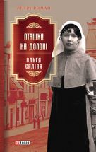 Пташка на долоні. Книга 3. Image №1