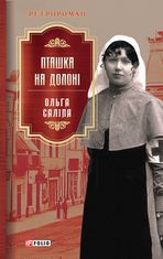 Пташка на долоні. Книга 3