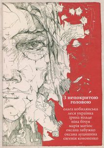 З непокритою головою. Image №1