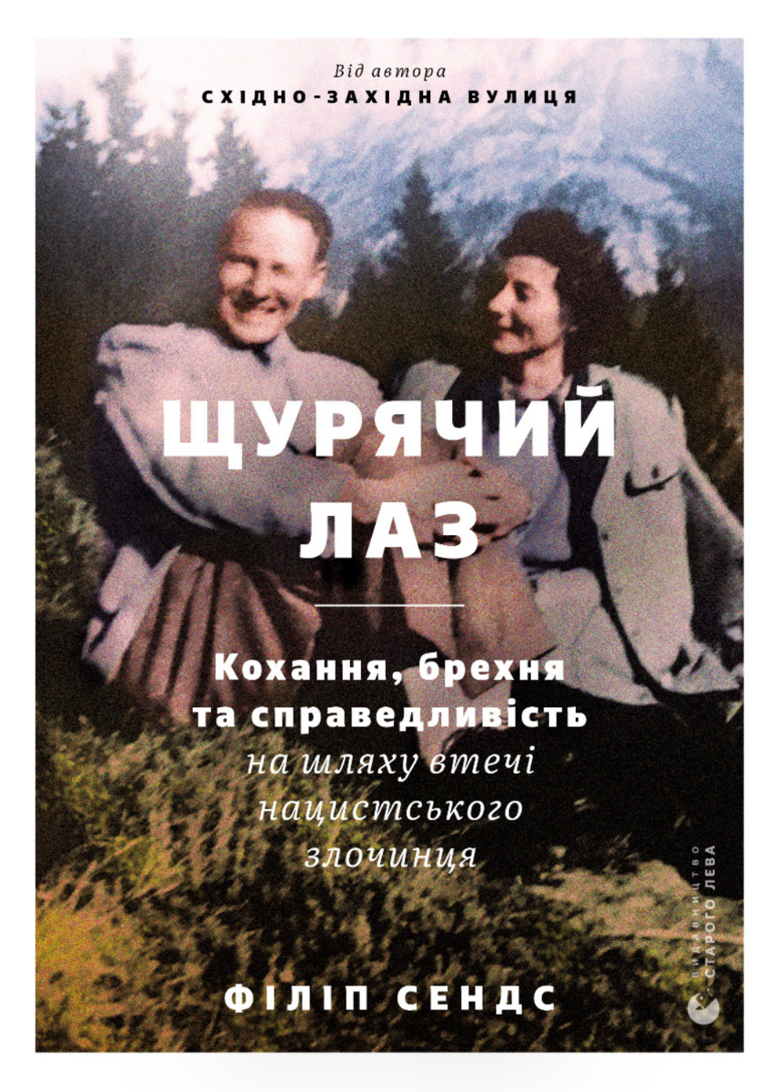 Обкладинка видання Щурячий лаз