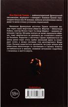 Багряні ріки. Зображення №2