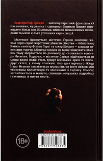 Багряні ріки. Зображення №2