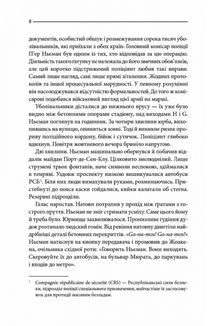 Багряні ріки. Зображення №4