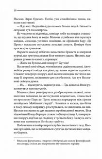 Багряні ріки. Зображення №6