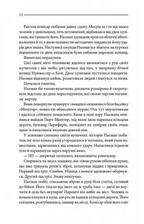 Багряні ріки. Зображення №8