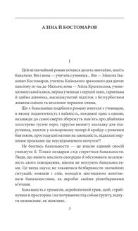 Аліна й Костомаров. Image №4