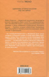Англійський пацієнт. Image №2