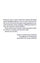 Англійський пацієнт. Image №3