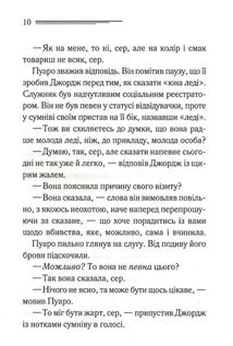 Третя дівчина. Image №6
