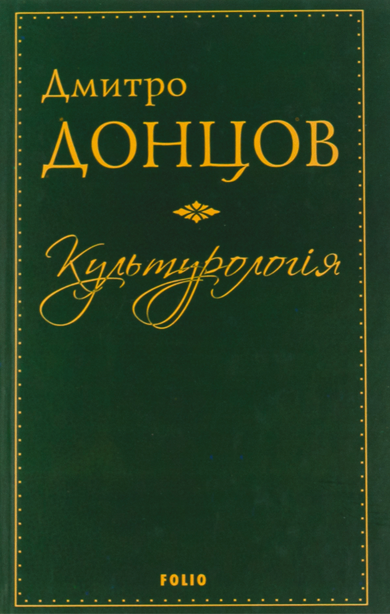 Обкладинка Культурологія