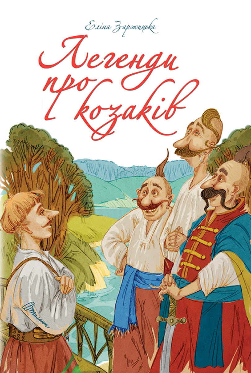 Легенди про козаків